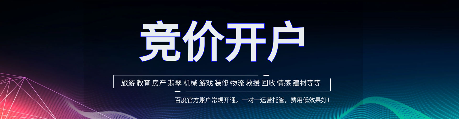 天镇百度搜索推广